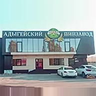АСБИР Адыгейский пивобезалкогольный завод АСБИР Адыгейский пивобезалкогольный завод